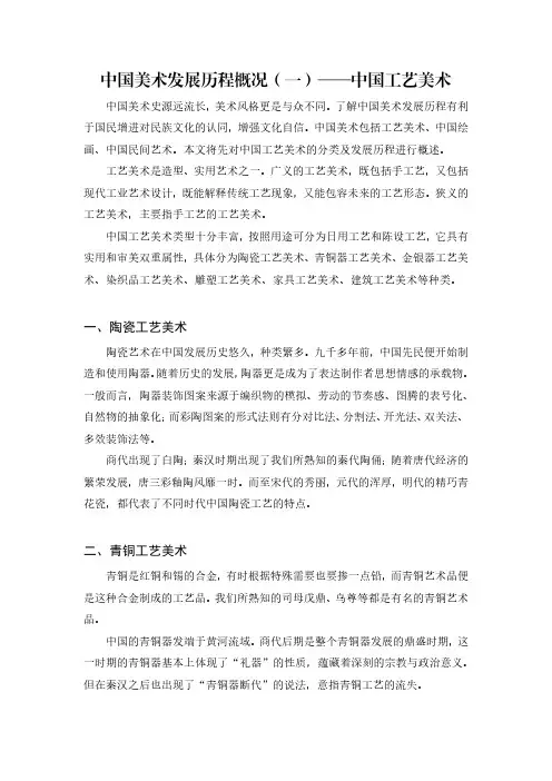 中国美术发展历程概况(一)——中国工艺美术