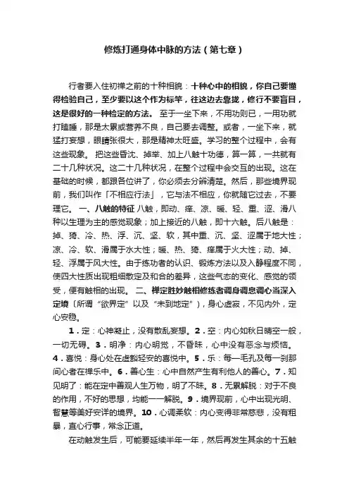 修炼打通身体中脉的方法（第七章）