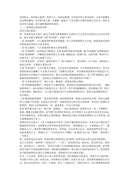 如何做人,怎样做人做事