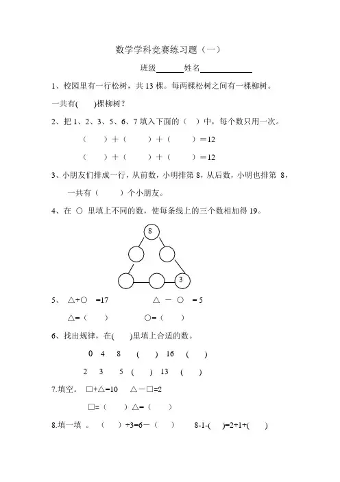 小学一年级数学竞赛练习题