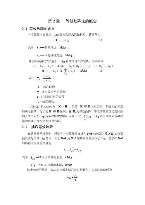 等效焓降法的概念