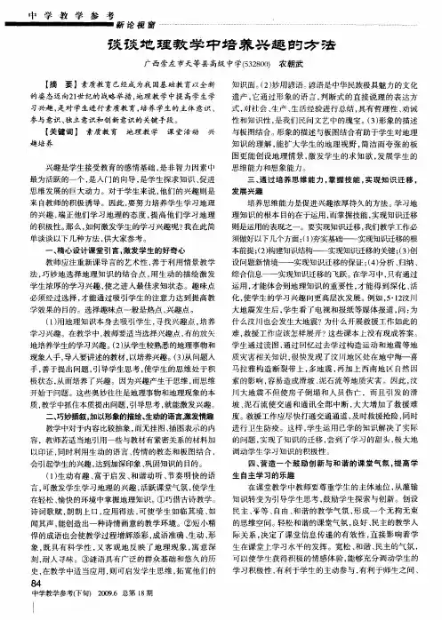 谈谈地理教学中培养兴趣的方法