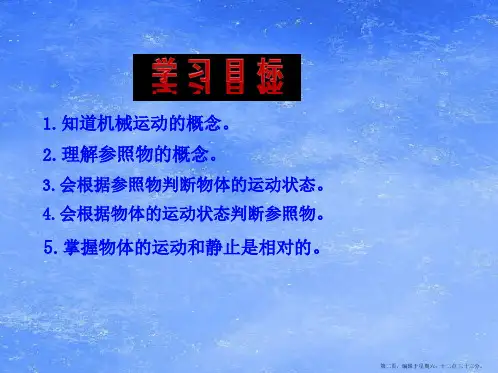 第一节-动与静课件