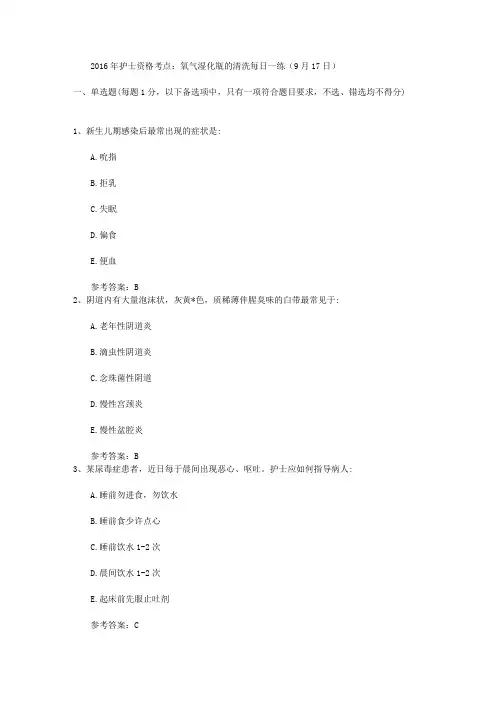 2016年护士资格考点：氧气湿化瓶的清洗每日一练(9月17日)