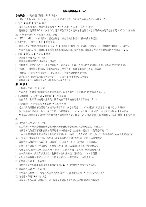 【最新精选】美学专题平时作业（一）