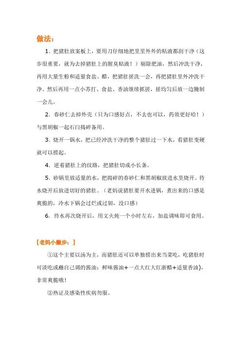 春砂仁胡椒汤做法