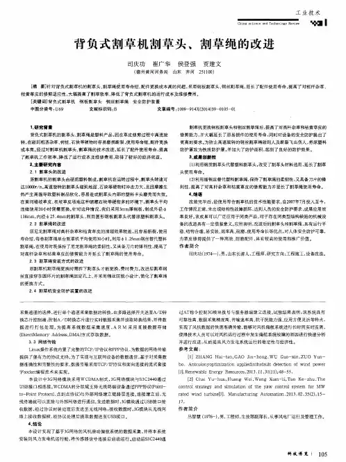 背负式割草机割草头、割草绳的改进