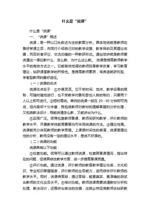 什么是“说课”
