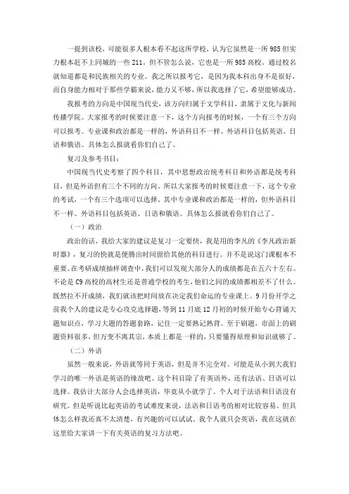 中央民族大学中国现当代文学考研真题考研参考书