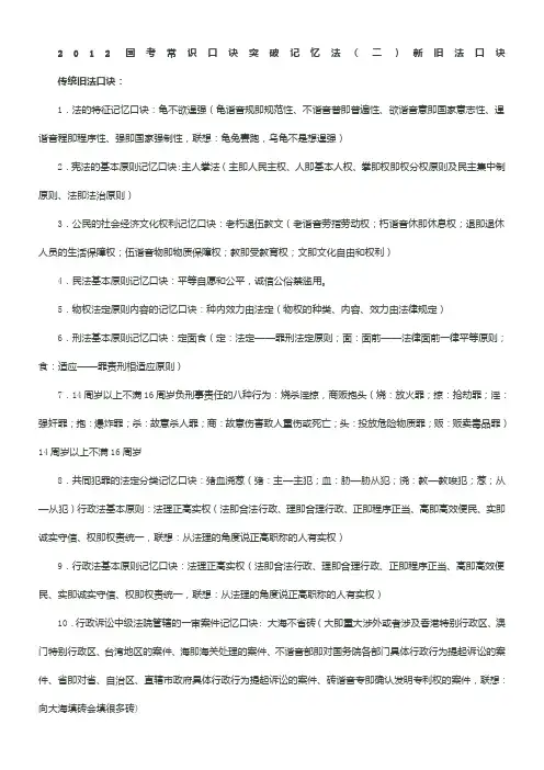 基础知识口诀