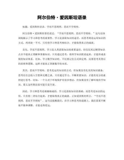 阿尔伯特·爱因斯坦语录