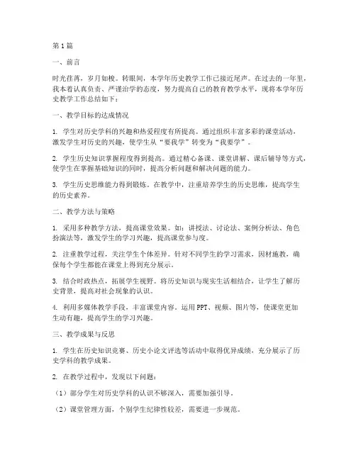 历史工作总结文案范文(3篇)