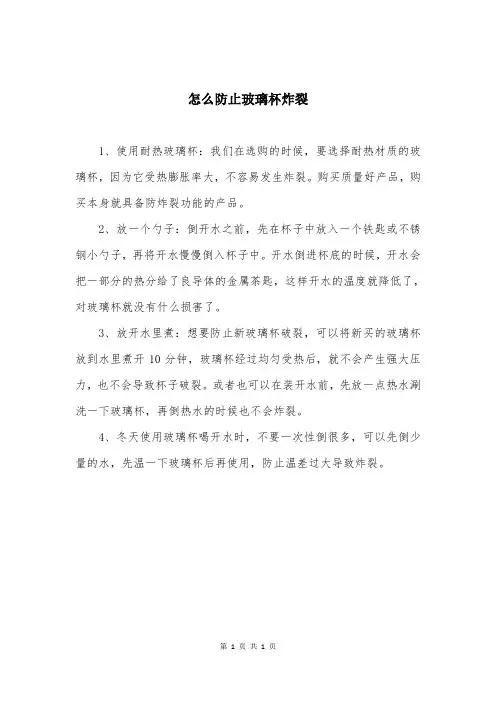 怎么防止玻璃杯炸裂