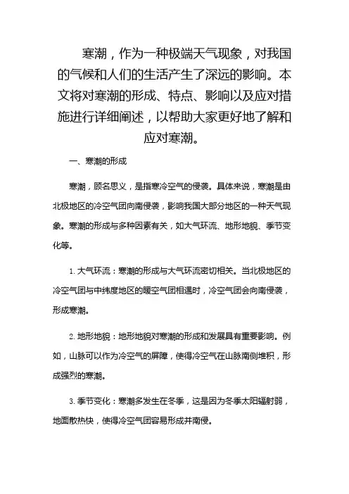 寒潮经典课件