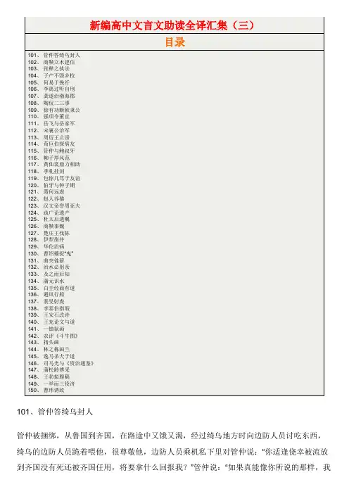 新编高中文言文助读全译汇集(三)