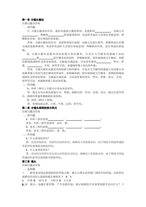 动画分镜头设计题库