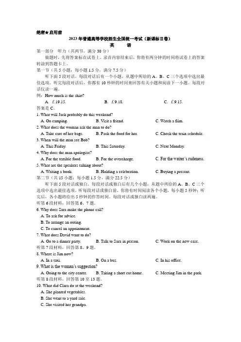 2023年普通高等学校招生全国统一考试(新课标Ⅱ卷)