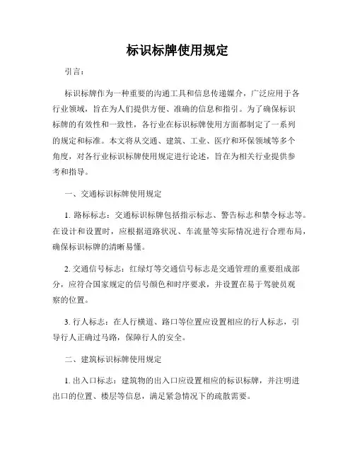 标识标牌使用规定