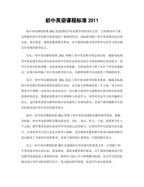 初中英语课程标准2011