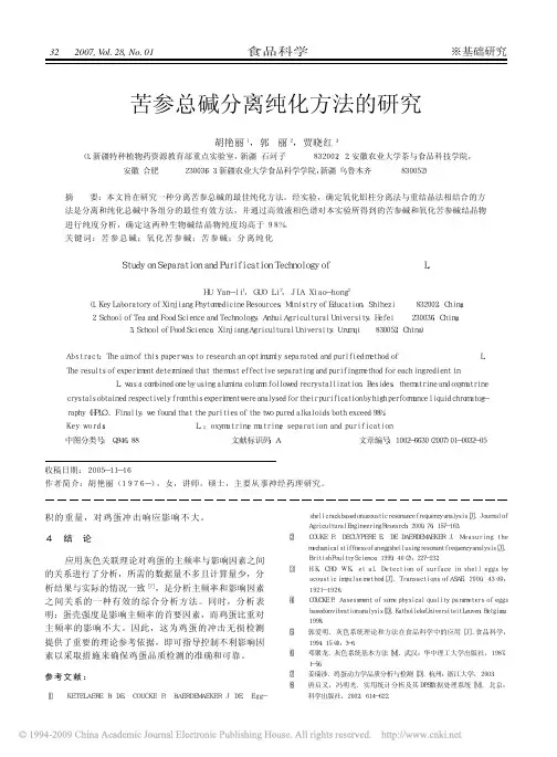 苦参总碱分离纯化方法的研究
