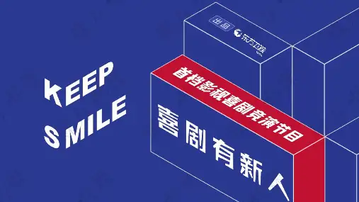东方卫视《喜剧有新人》广告招商方案—媒力·传媒