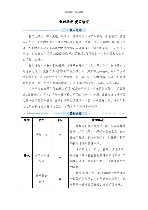 统编版(教育部审定)五年级上册语文教案-11 古诗三首 人教(部编版)