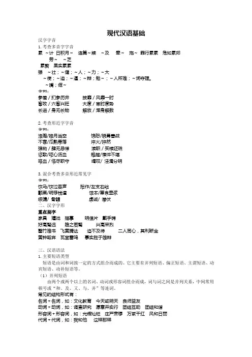 专转本现代汉语基础