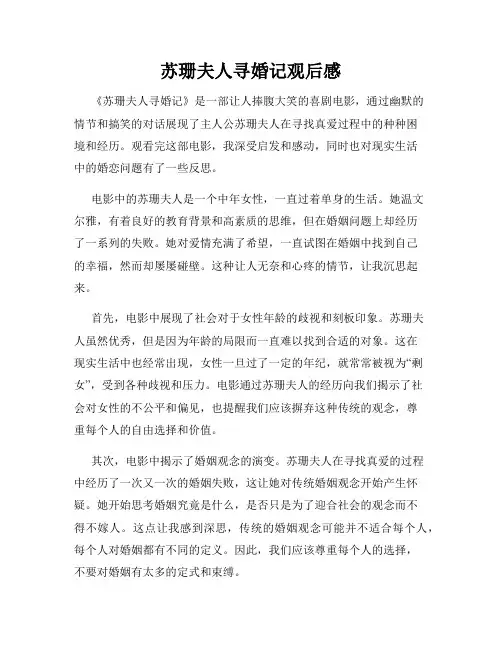 苏珊夫人寻婚记观后感