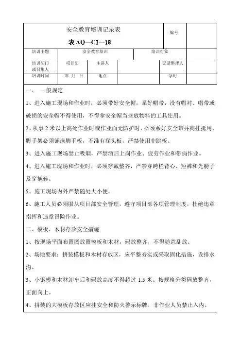 安全教育培训记录表