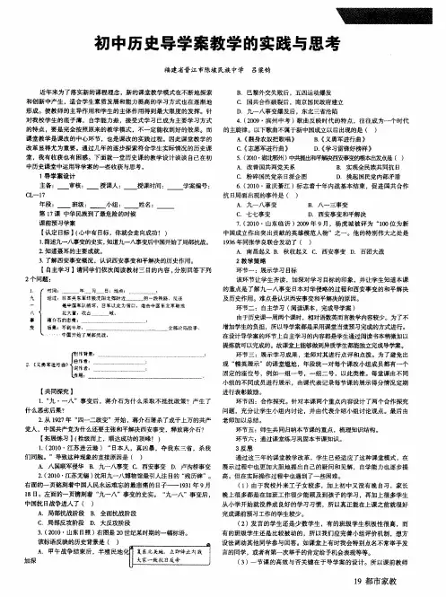 初中历史导学案教学的实践与思考