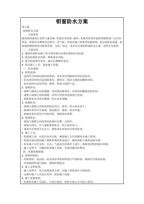 铝窗防水方案