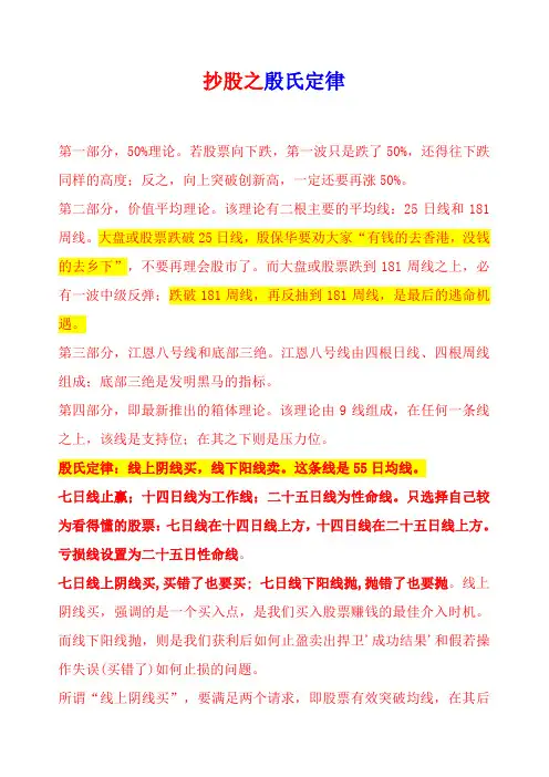 殷氏定律