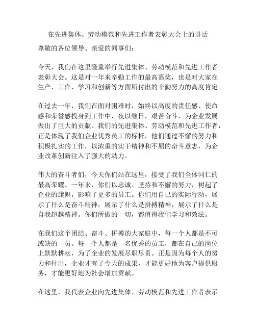 在先进集体、劳动模范和先进工作者表彰大会上的讲话