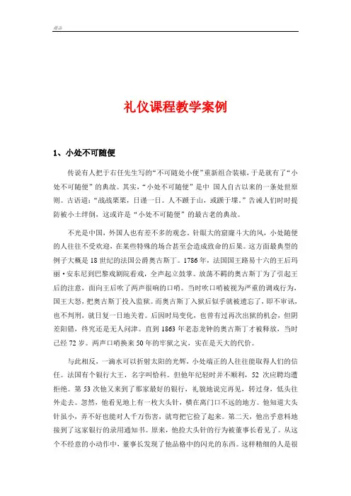 礼仪案例1