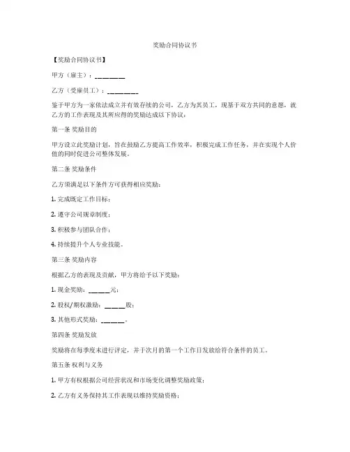 奖励合同协议书