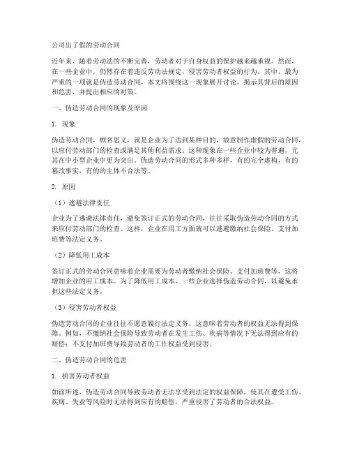 公司出了假的劳动合同