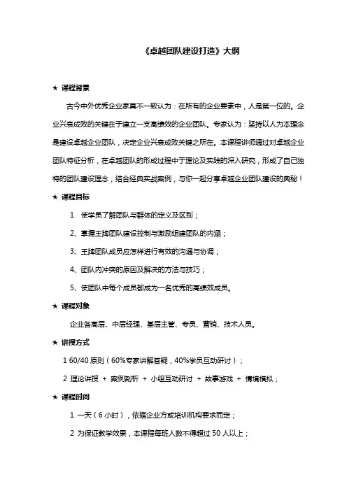 禹志：卓越团队打造课程大纲