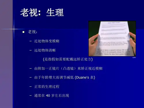 专科屈光不正的处理三