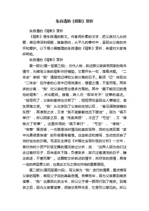 朱自清的《背影》赏析