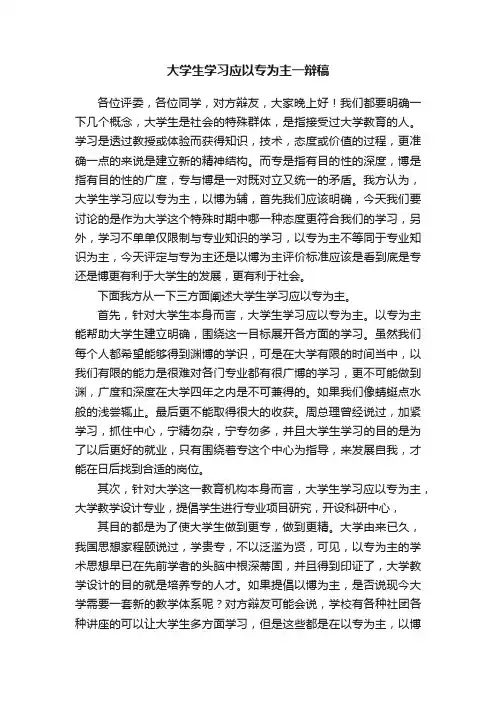 大学生学习应以专为主一辩稿