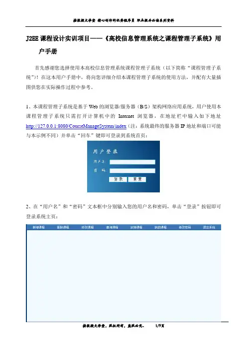 J2EE课程设计实训项目——《高校信息管理系统之课程管理子系统》用户手册