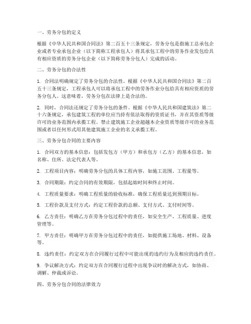 合同法关于劳务分包的规定
