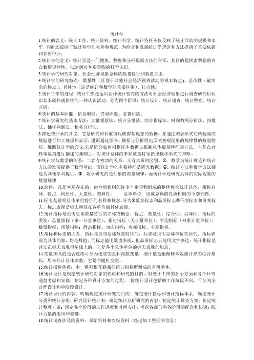 统计学