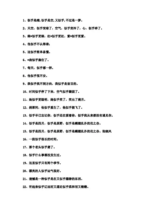 似乎一年级造句