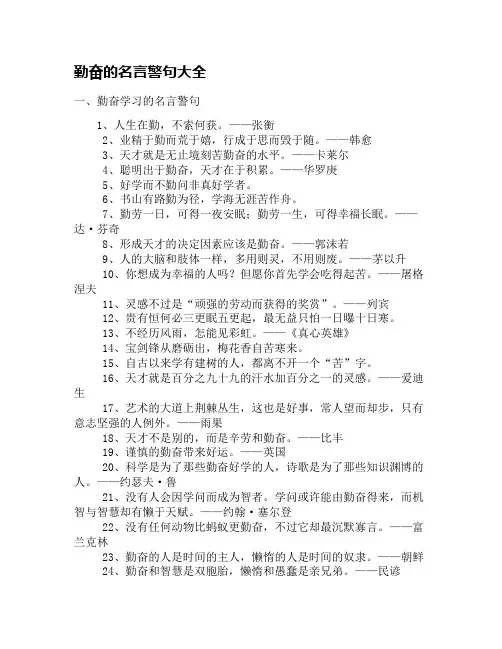 勤奋的名言警句大全