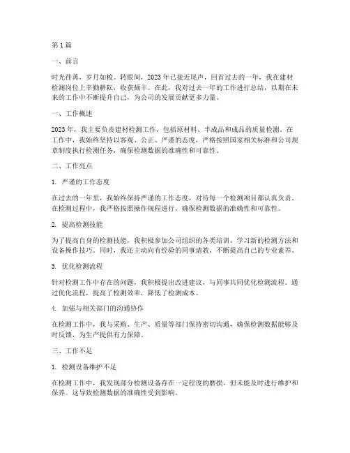 建材检测员年度总结(3篇)