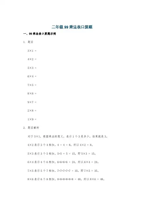 二年级99乘法表口算题