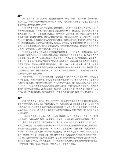 苦难辉煌读书报告1000字