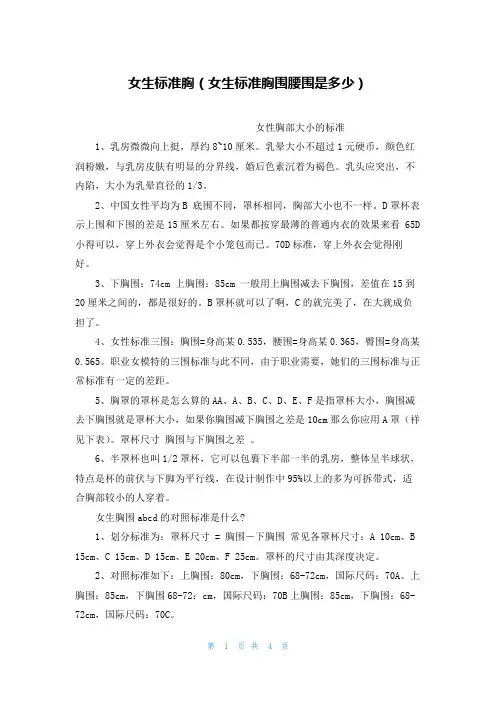 女生标准胸(女生标准胸围腰围是多少)