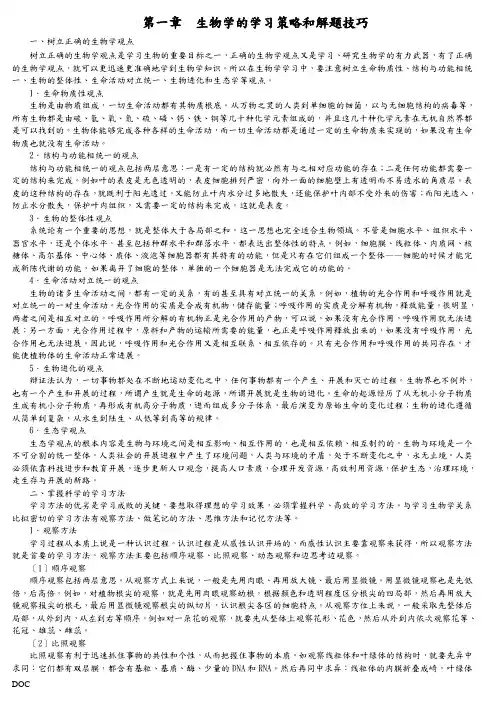 高中生物奥赛辅导资料